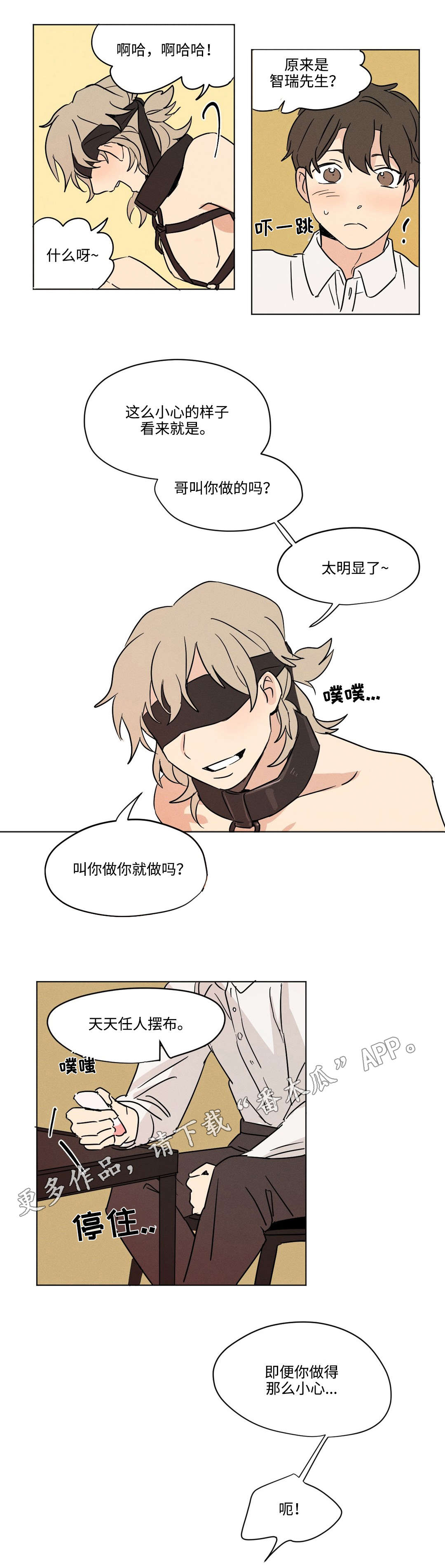 《共同录制》漫画最新章节第17章服软免费下拉式在线观看章节第【7】张图片