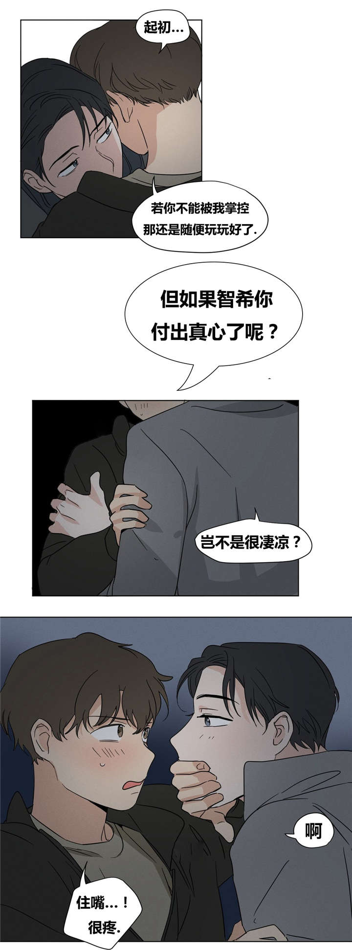 《共同录制》漫画最新章节第16章最有趣的就是智希你了。免费下拉式在线观看章节第【14】张图片