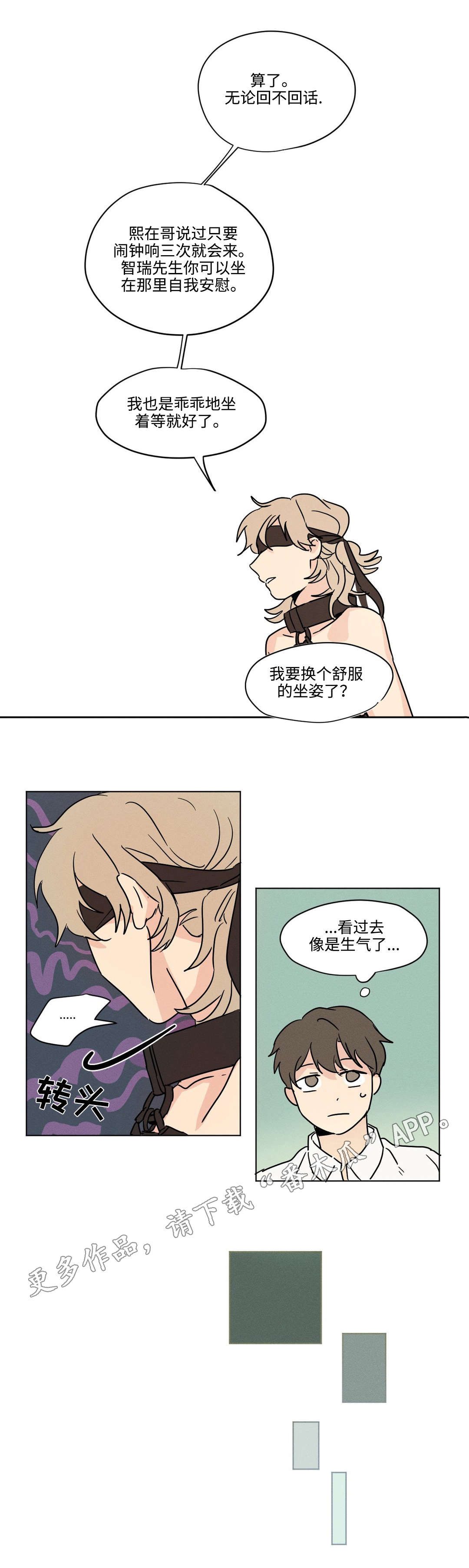 《共同录制》漫画最新章节第16章等待免费下拉式在线观看章节第【5】张图片