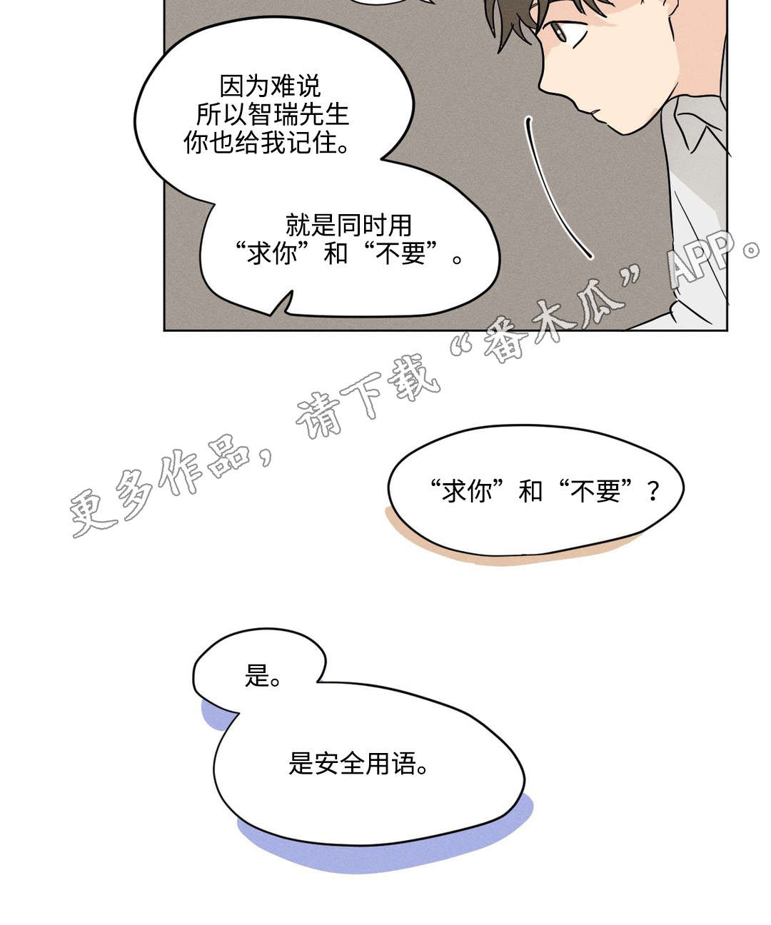 《共同录制》漫画最新章节第15章计时器免费下拉式在线观看章节第【7】张图片