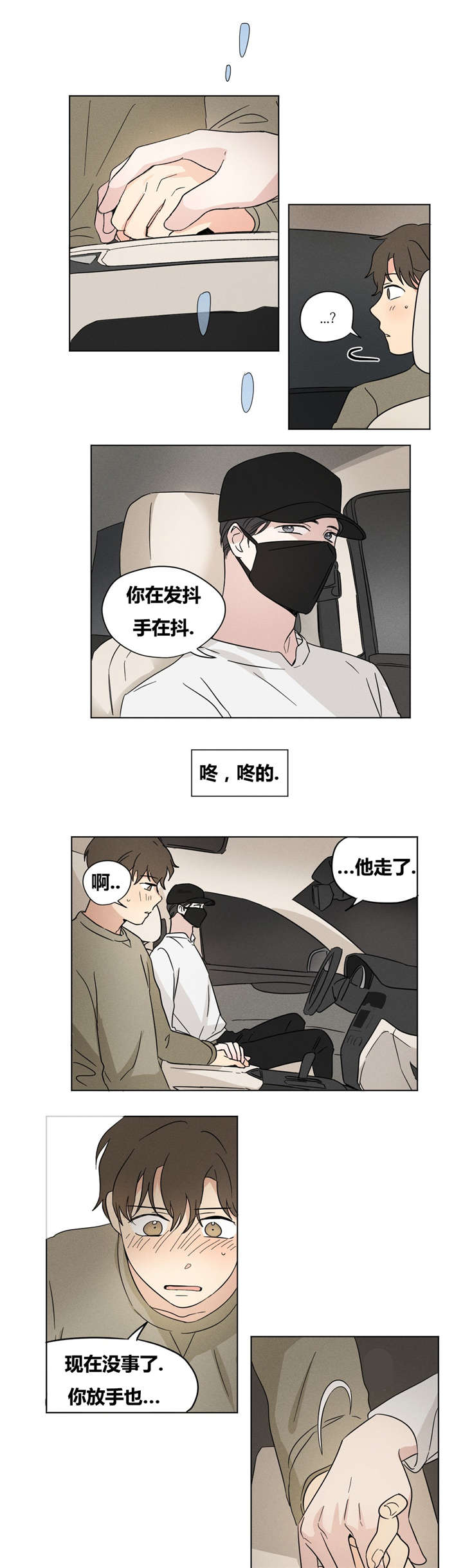 《共同录制》漫画最新章节第14章我尽力了免费下拉式在线观看章节第【2】张图片