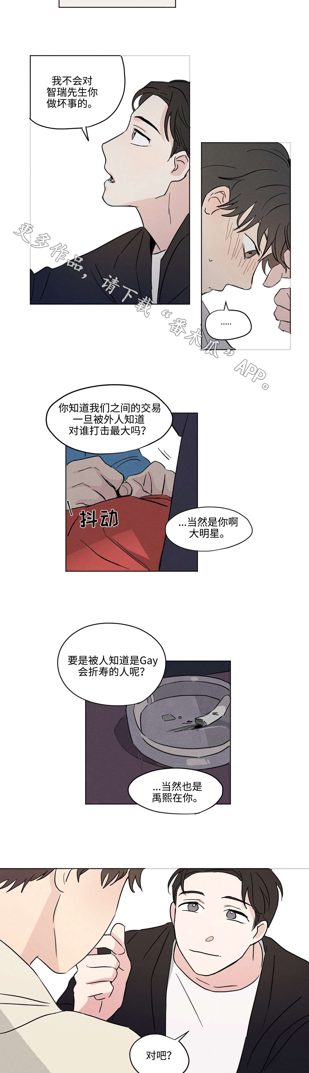 《共同录制》漫画最新章节第14章紧张免费下拉式在线观看章节第【6】张图片