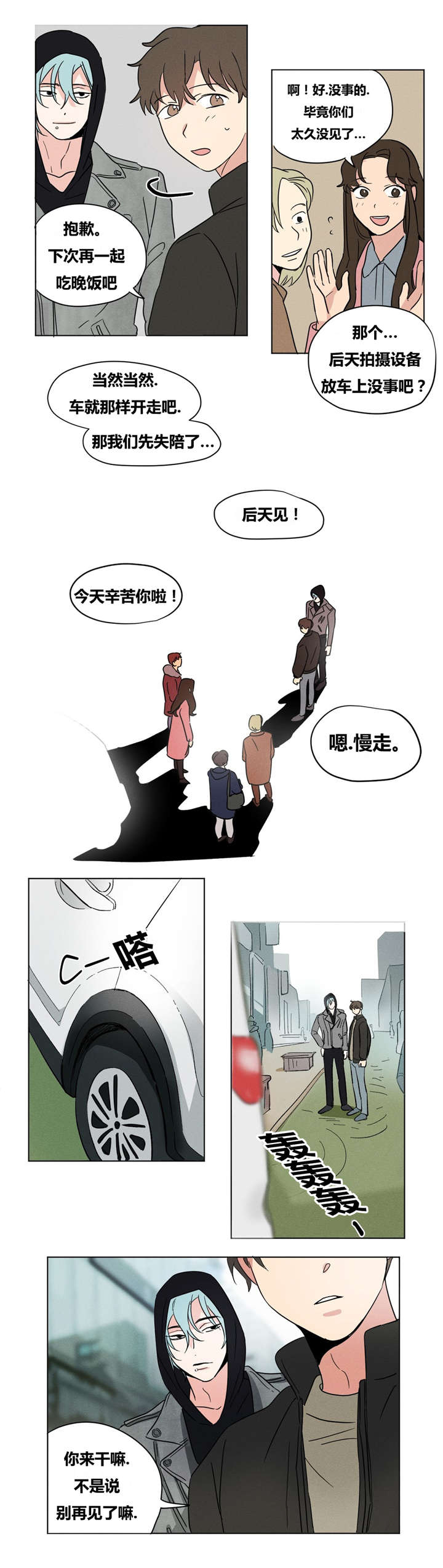 《共同录制》漫画最新章节第13章我很想你免费下拉式在线观看章节第【9】张图片