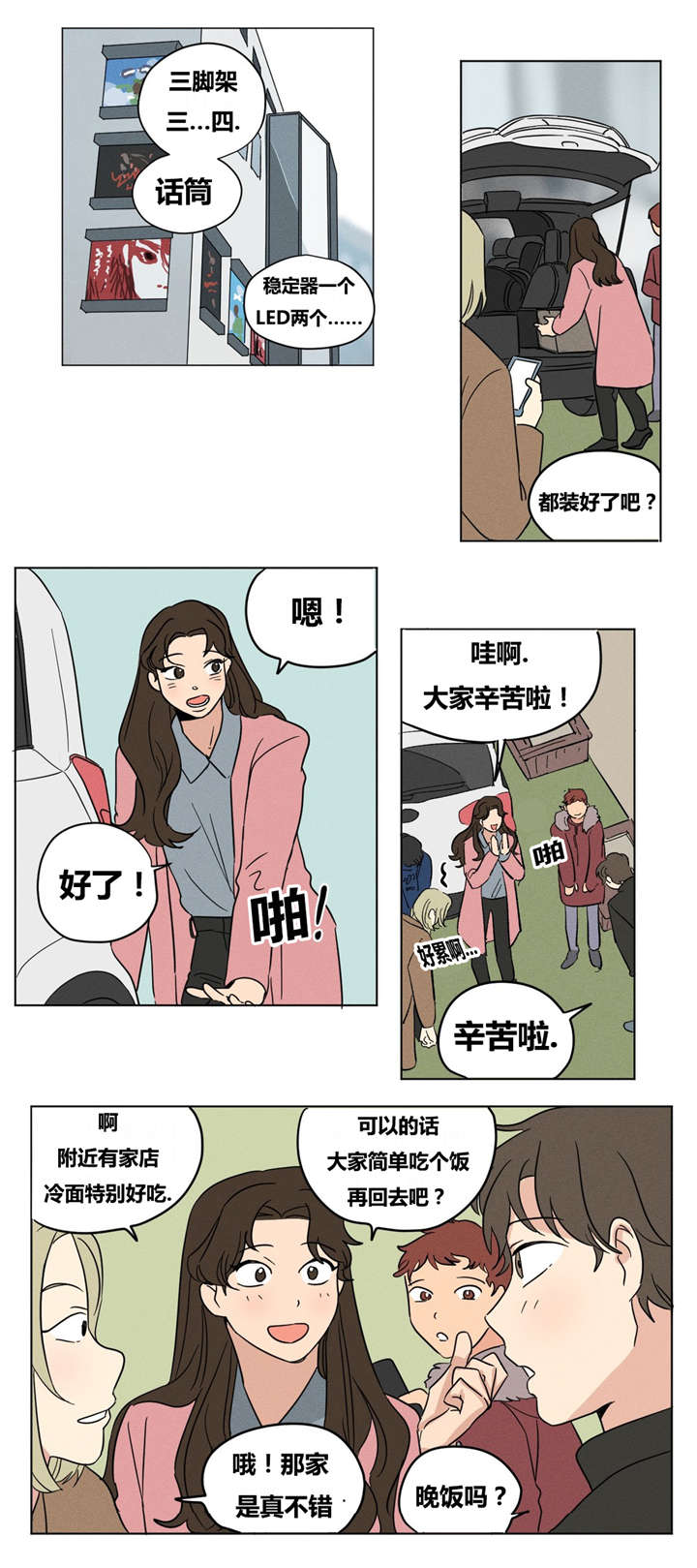 《共同录制》漫画最新章节第13章我很想你免费下拉式在线观看章节第【14】张图片