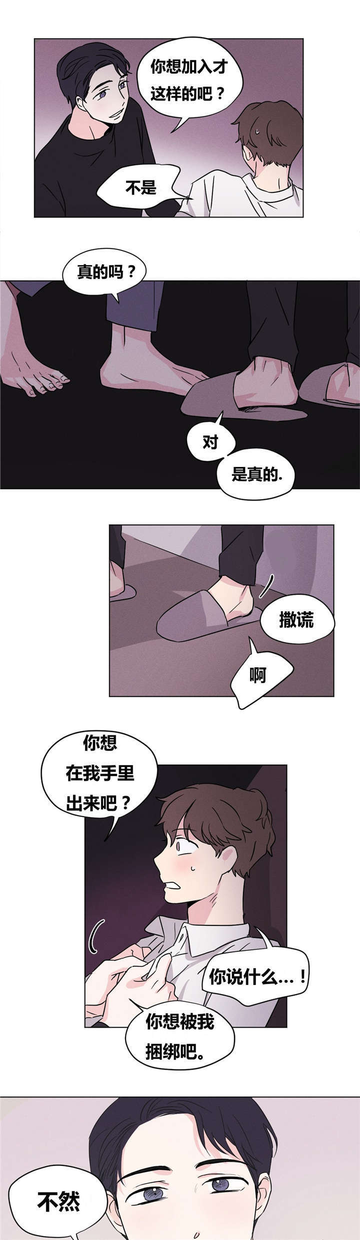 《共同录制》漫画最新章节第11章要一起吗？免费下拉式在线观看章节第【14】张图片