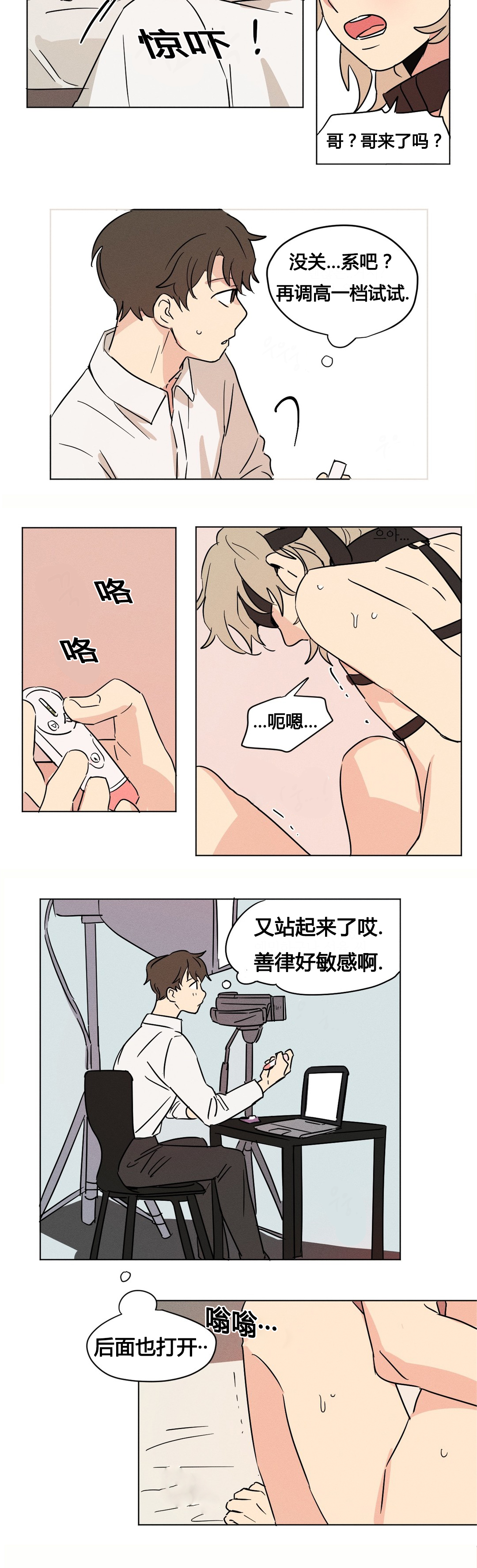 《共同录制》漫画最新章节第10章你们俩在干嘛？免费下拉式在线观看章节第【13】张图片