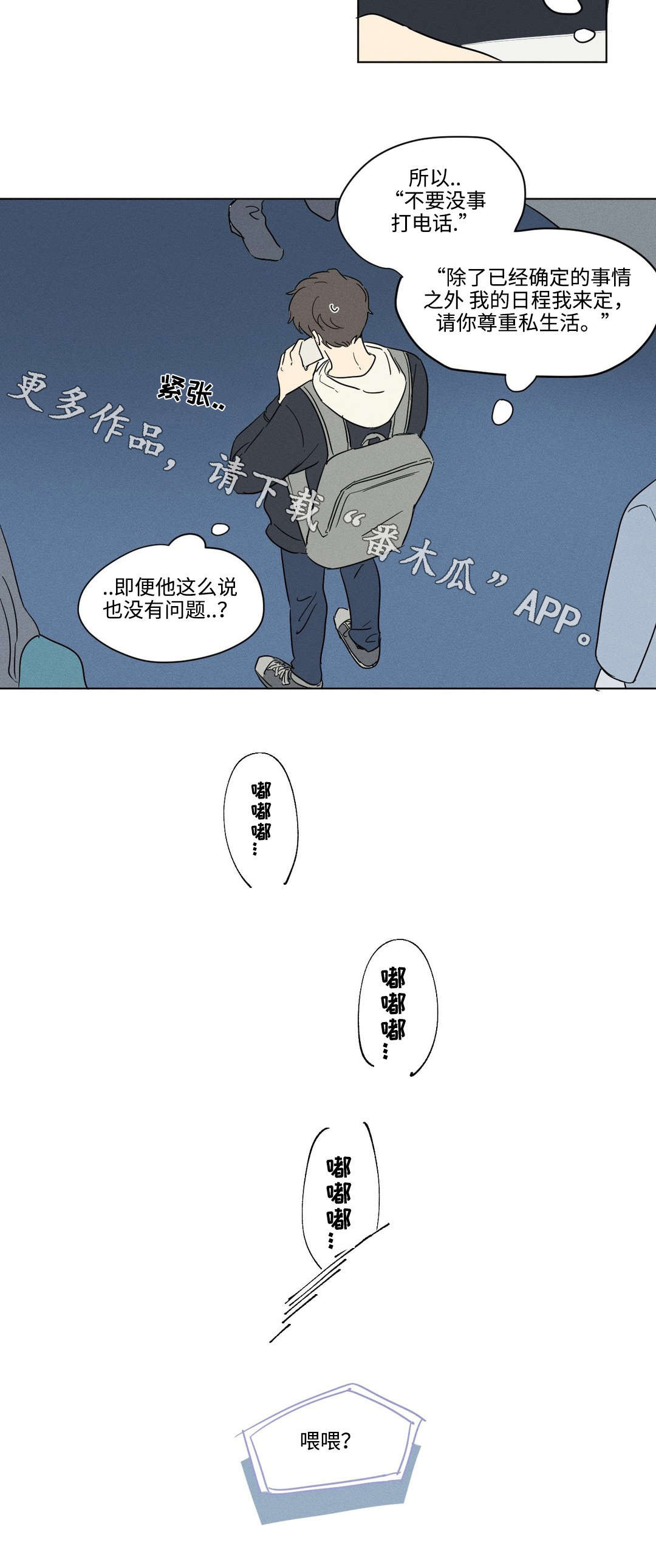 《共同录制》漫画最新章节第10章电话免费下拉式在线观看章节第【1】张图片