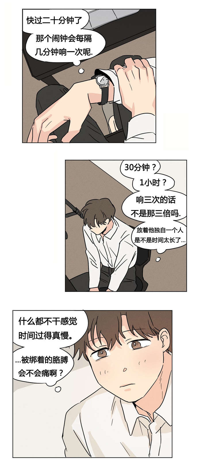 《共同录制》漫画最新章节第9章只能照做了免费下拉式在线观看章节第【4】张图片