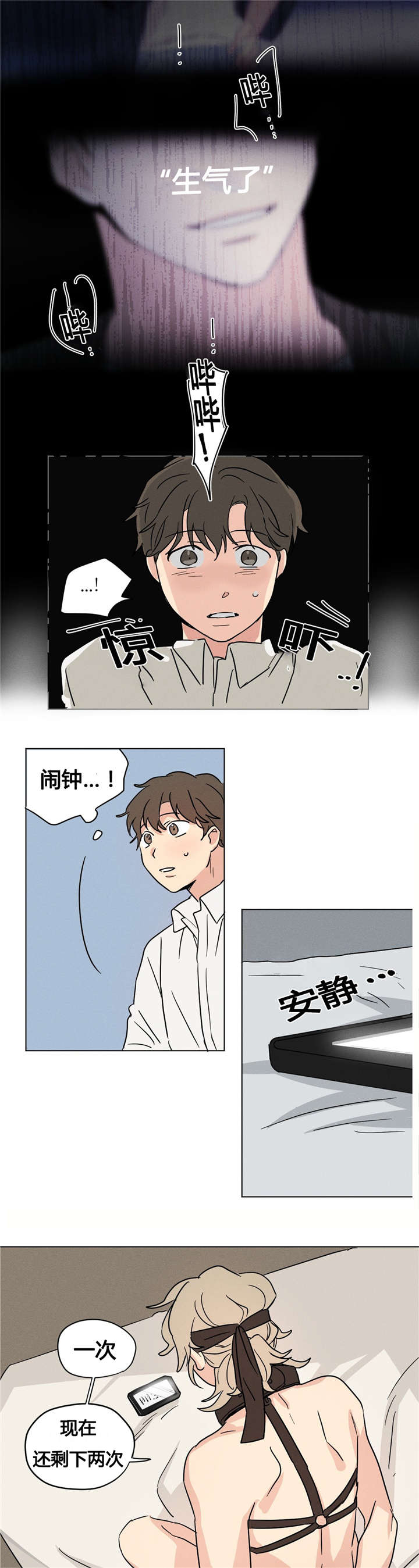 《共同录制》漫画最新章节第9章只能照做了免费下拉式在线观看章节第【2】张图片