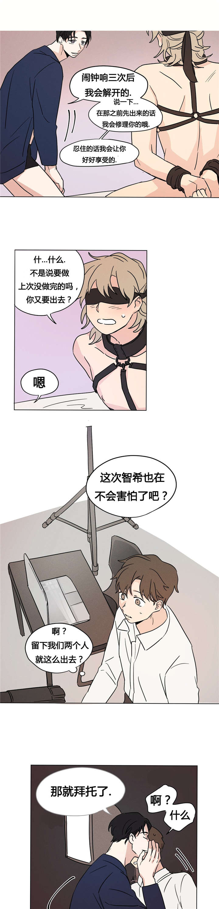 《共同录制》漫画最新章节第9章只能照做了免费下拉式在线观看章节第【12】张图片