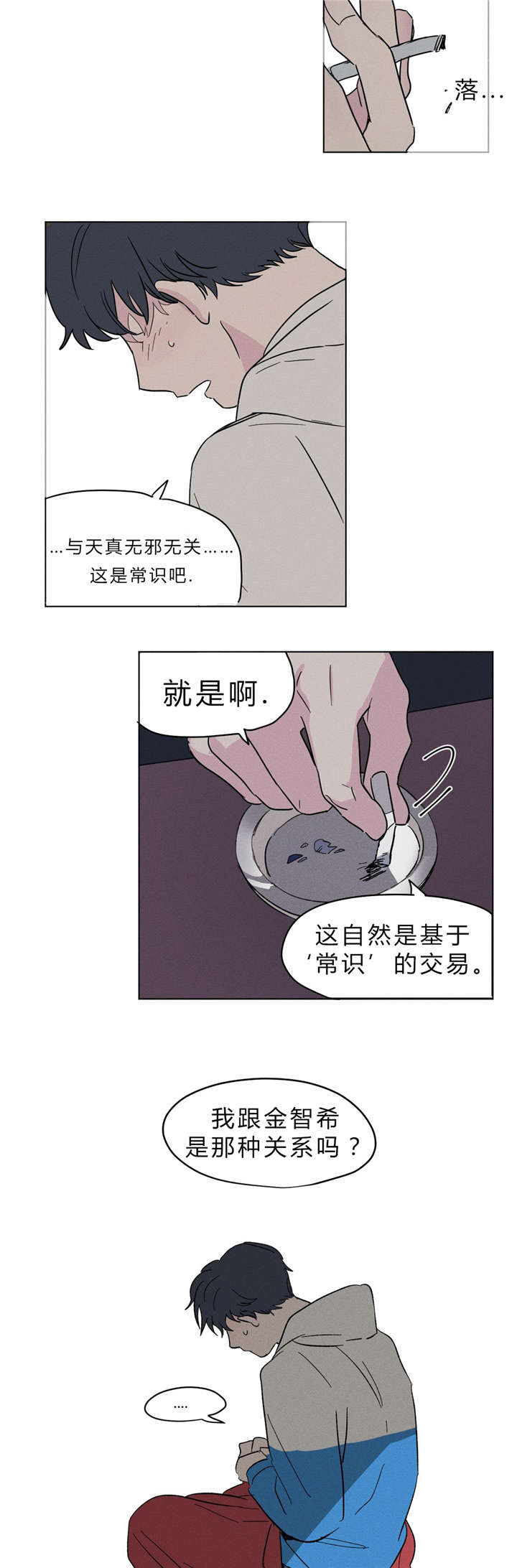 《共同录制》漫画最新章节第8章明天不用来就好了免费下拉式在线观看章节第【14】张图片