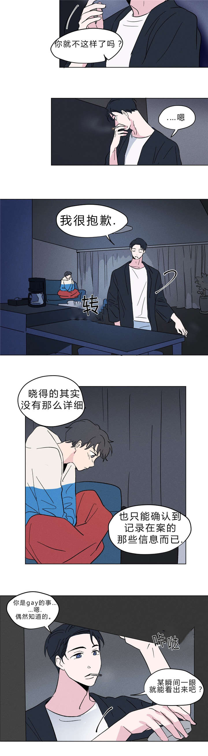 《共同录制》漫画最新章节第8章明天不用来就好了免费下拉式在线观看章节第【17】张图片