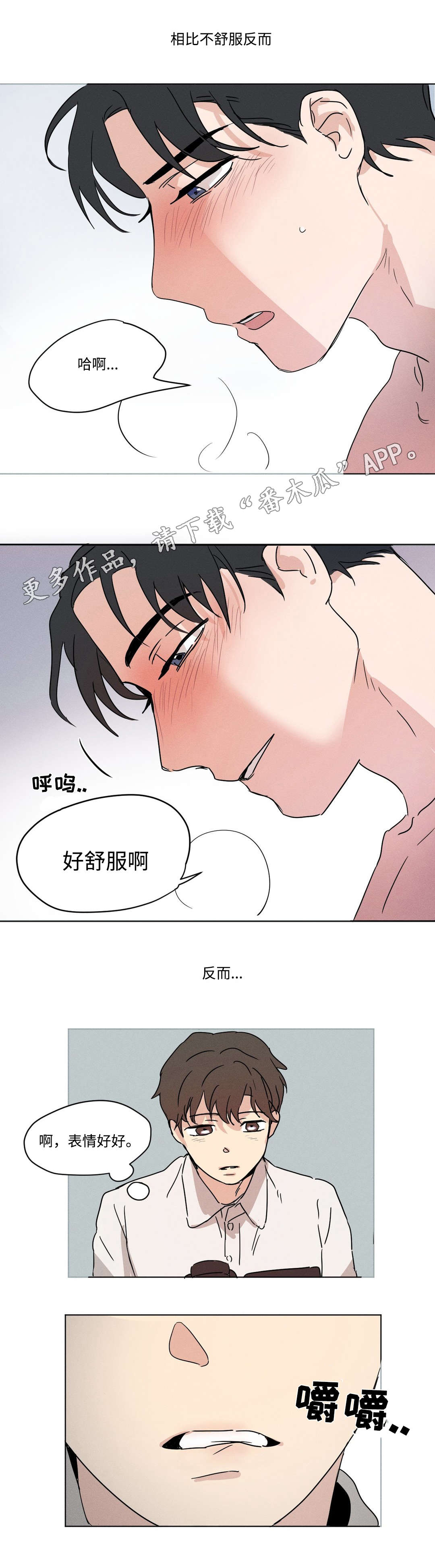 《共同录制》漫画最新章节第8章表情免费下拉式在线观看章节第【7】张图片