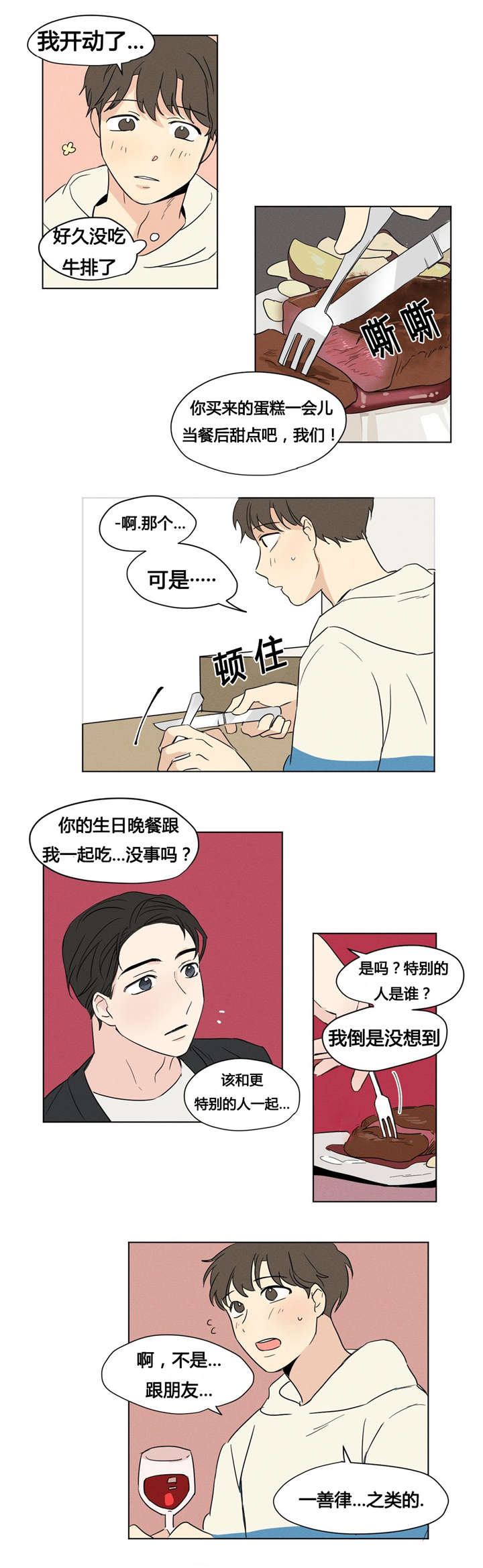 《共同录制》漫画最新章节第6章生日免费下拉式在线观看章节第【2】张图片