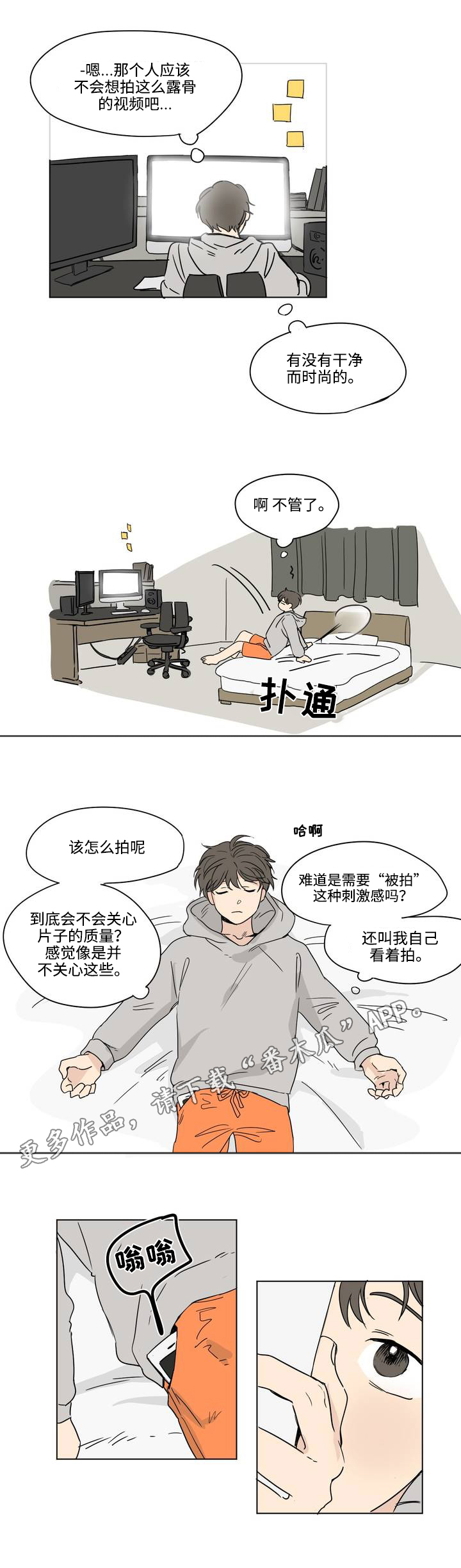 《共同录制》漫画最新章节第6章设备免费下拉式在线观看章节第【7】张图片