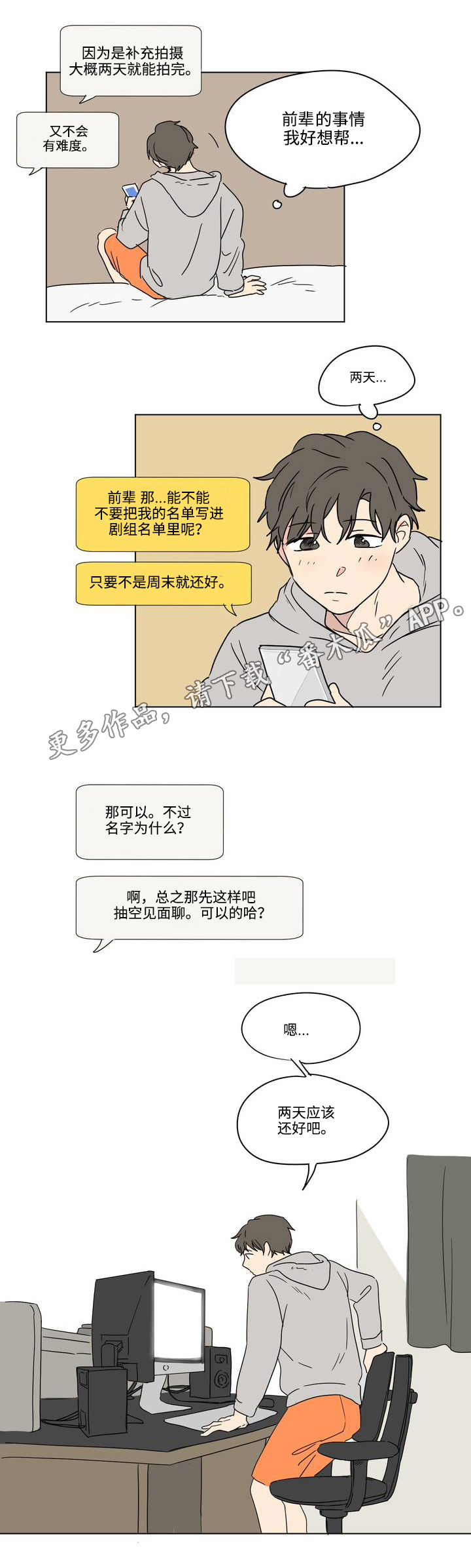 《共同录制》漫画最新章节第6章设备免费下拉式在线观看章节第【4】张图片