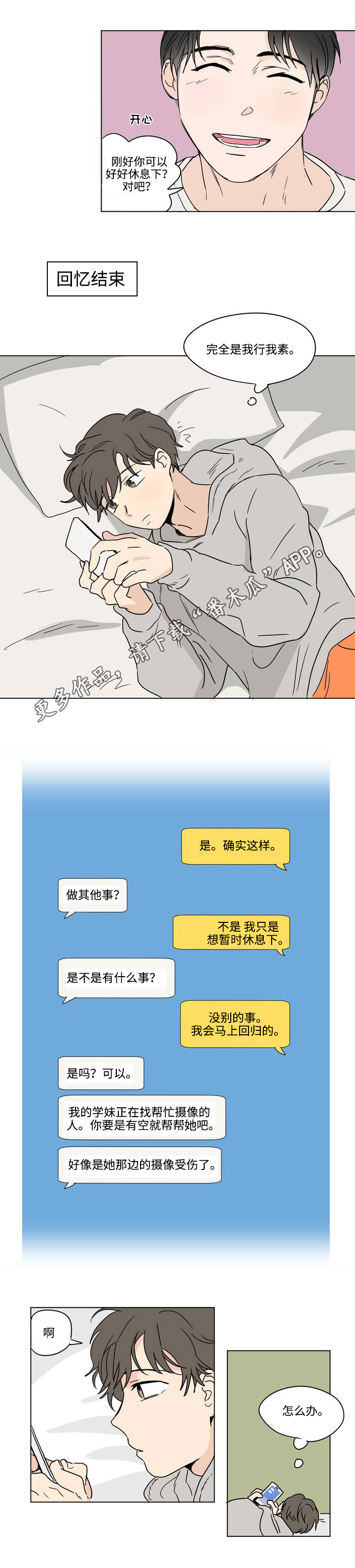 《共同录制》漫画最新章节第6章设备免费下拉式在线观看章节第【5】张图片