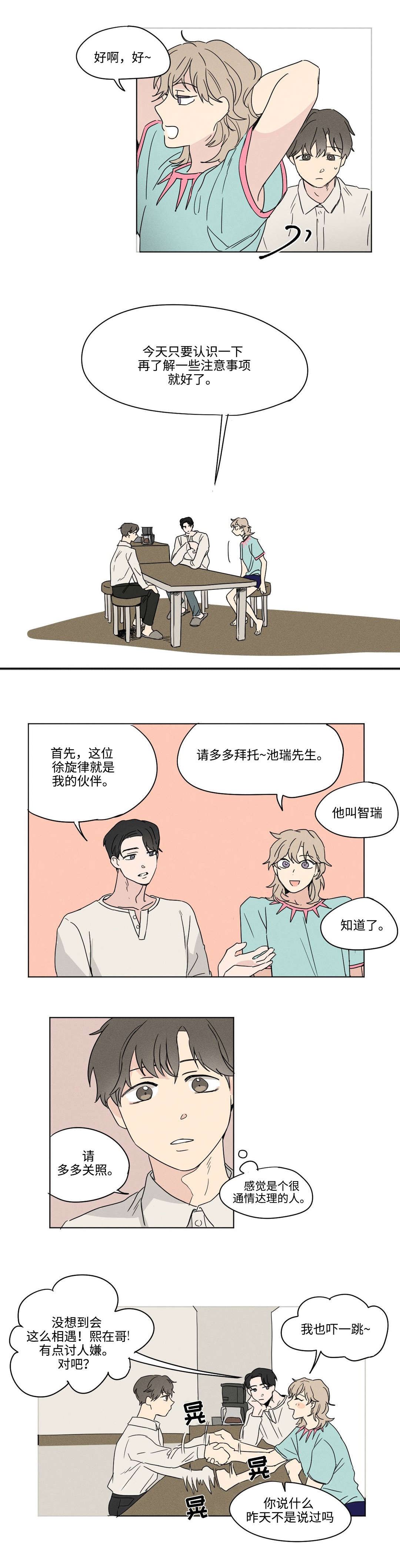 《共同录制》漫画最新章节第4章介绍免费下拉式在线观看章节第【2】张图片