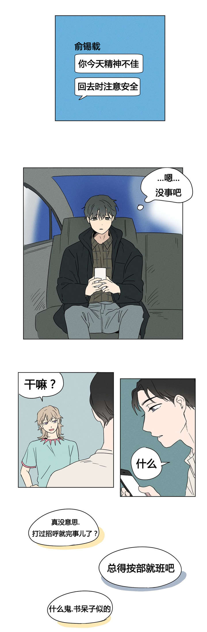 《共同录制》漫画最新章节第3章下周见免费下拉式在线观看章节第【3】张图片