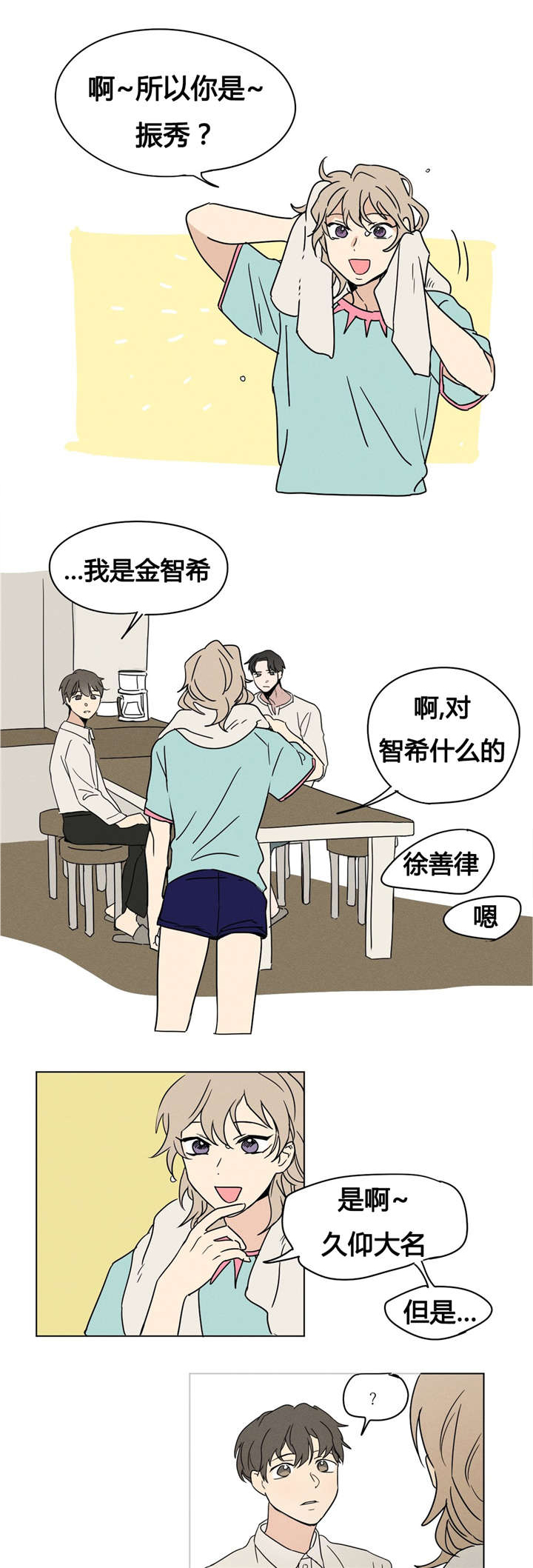 《共同录制》漫画最新章节第3章下周见免费下拉式在线观看章节第【11】张图片