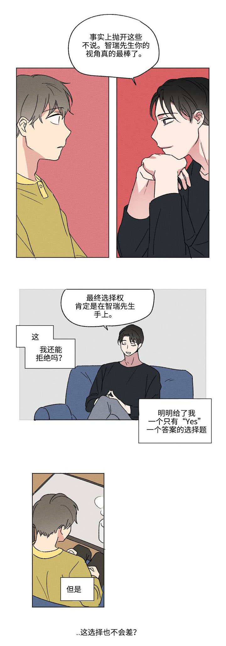 《共同录制》漫画最新章节第3章规则免费下拉式在线观看章节第【6】张图片