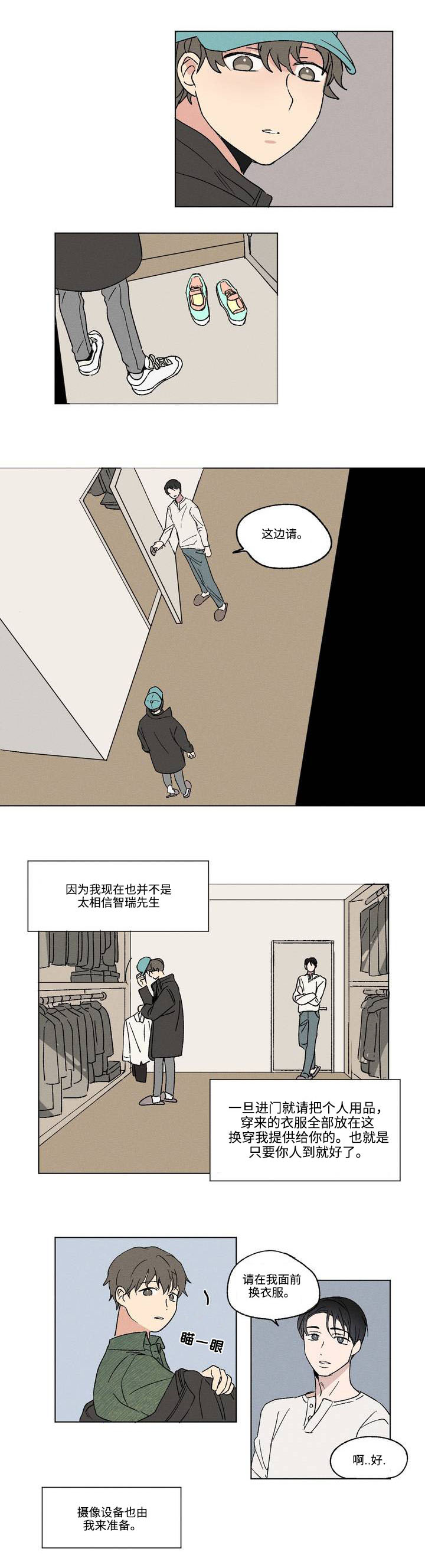 《共同录制》漫画最新章节第3章规则免费下拉式在线观看章节第【4】张图片