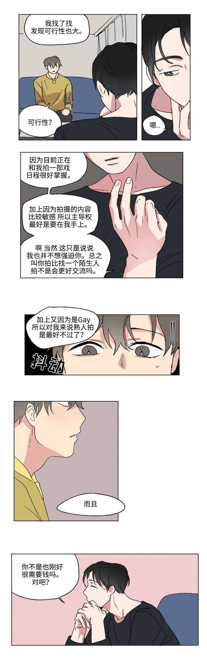 《共同录制》漫画最新章节第3章规则免费下拉式在线观看章节第【7】张图片