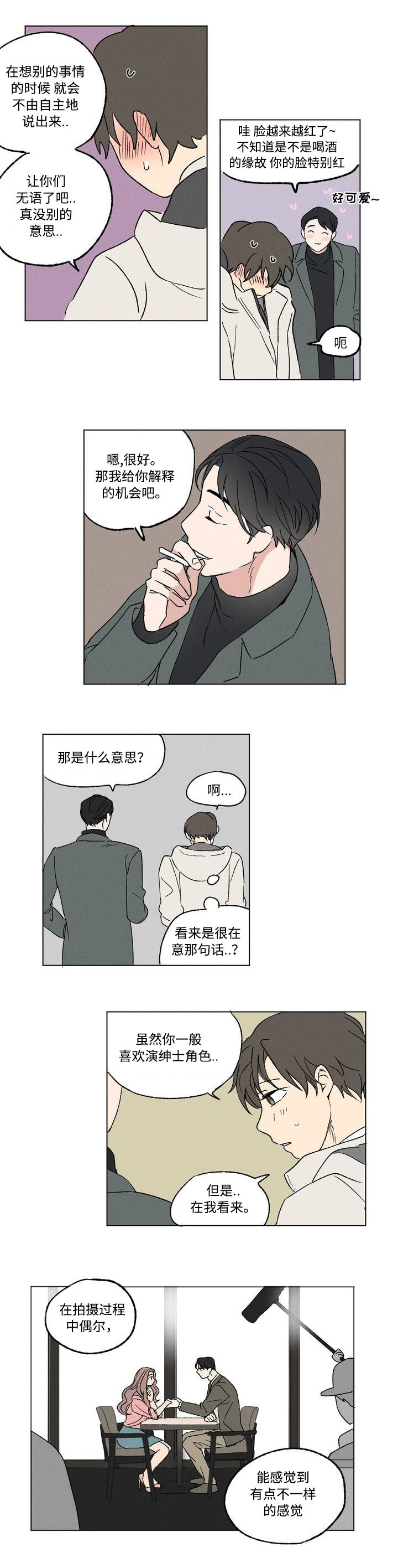 《共同录制》漫画最新章节第1章视线免费下拉式在线观看章节第【2】张图片