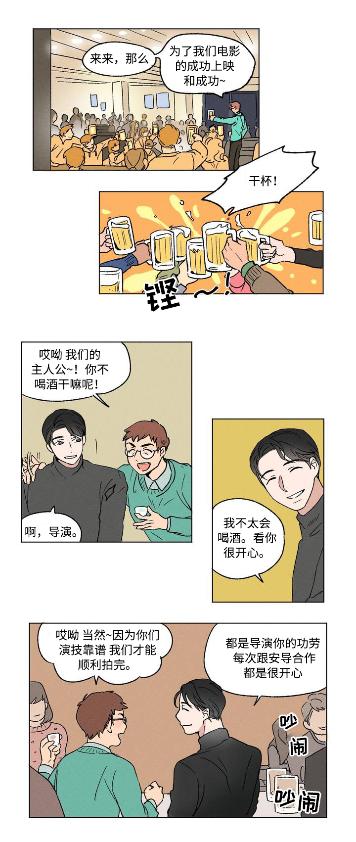 《共同录制》漫画最新章节第1章视线免费下拉式在线观看章节第【9】张图片