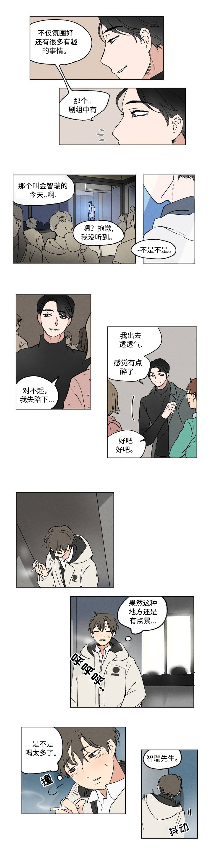 《共同录制》漫画最新章节第1章视线免费下拉式在线观看章节第【8】张图片