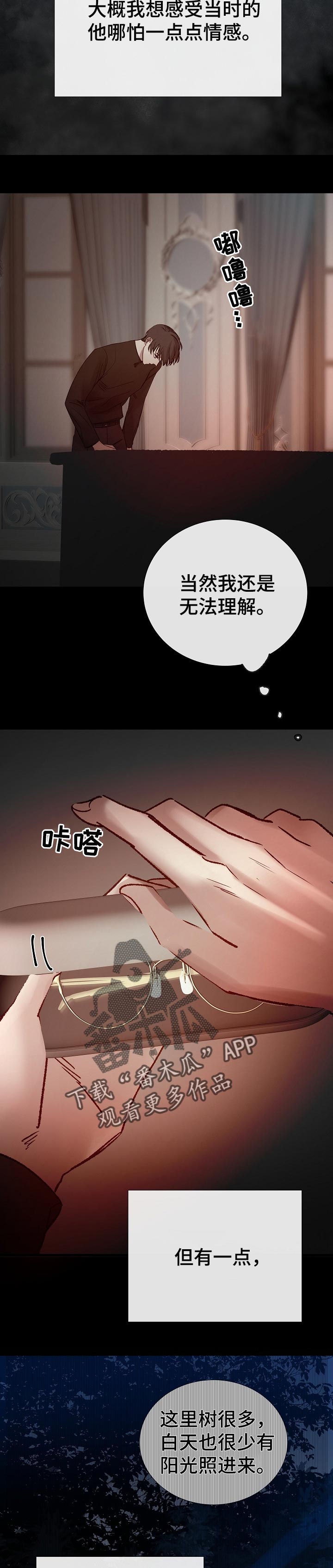 《冰凉的居所》漫画最新章节第182章无法理解免费下拉式在线观看章节第【3】张图片