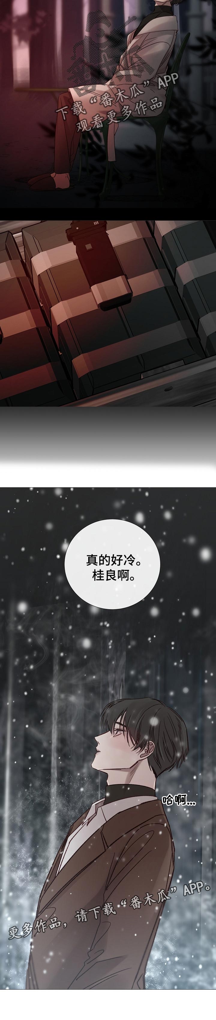 《冰凉的居所》漫画最新章节第182章无法理解免费下拉式在线观看章节第【1】张图片