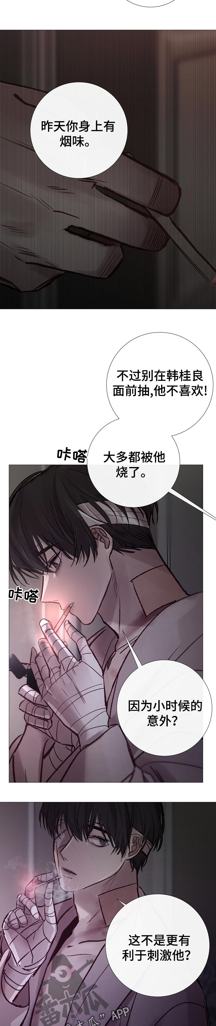 《冰凉的居所》漫画最新章节第172章同感免费下拉式在线观看章节第【3】张图片