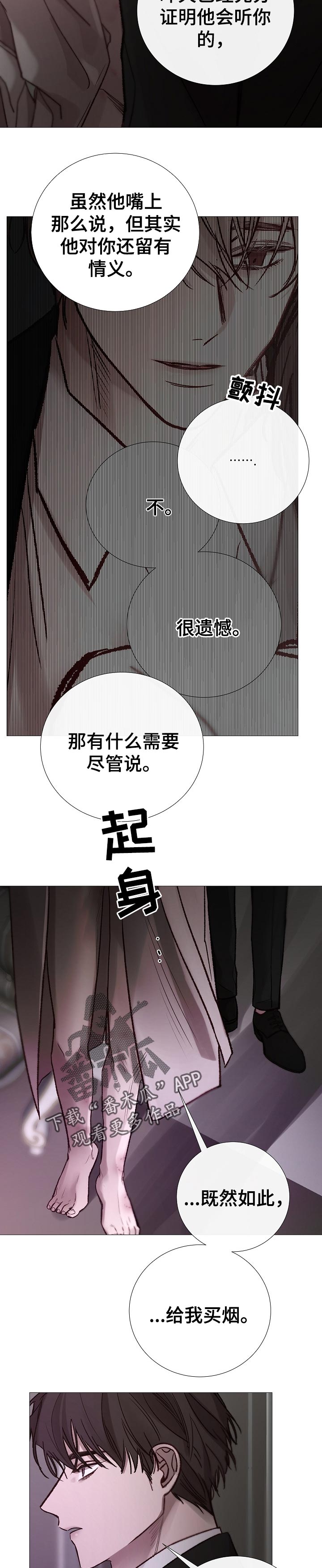 《冰凉的居所》漫画最新章节第172章同感免费下拉式在线观看章节第【5】张图片