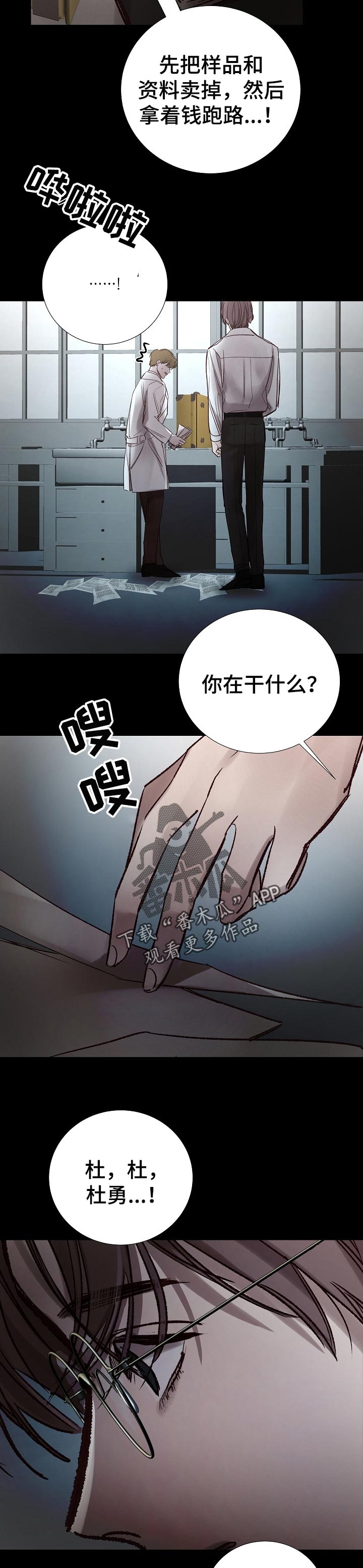 《冰凉的居所》漫画最新章节第168章清醒免费下拉式在线观看章节第【6】张图片