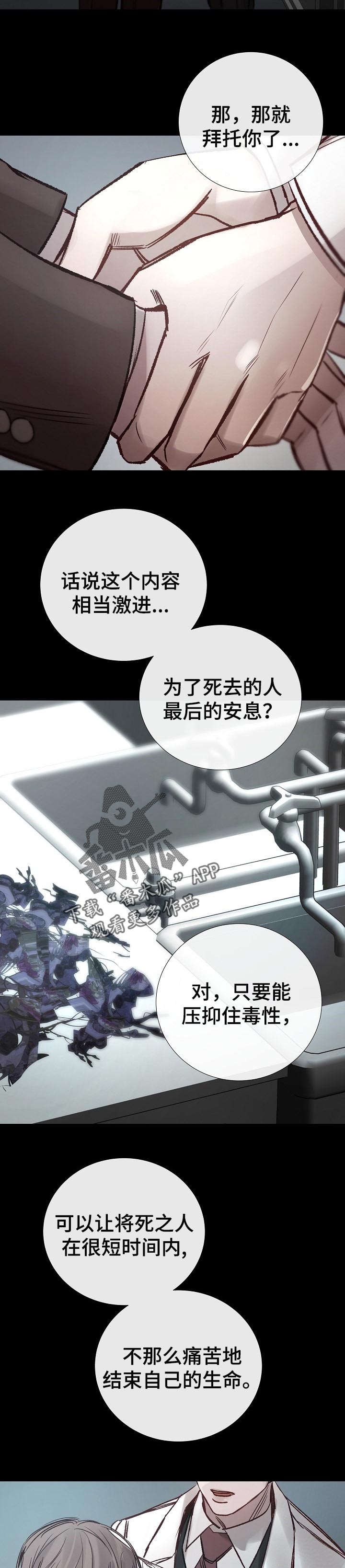 《冰凉的居所》漫画最新章节第167章价值观免费下拉式在线观看章节第【9】张图片