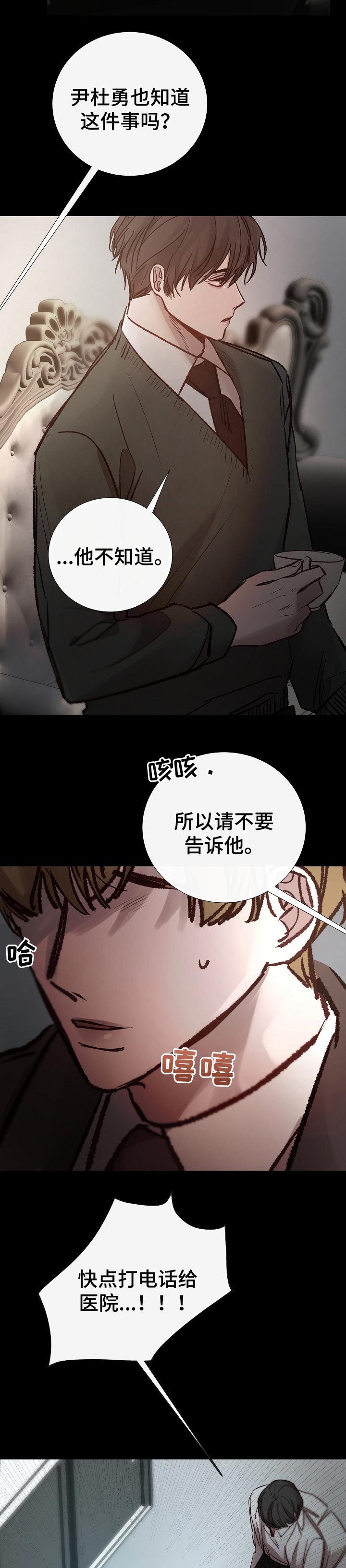 《冰凉的居所》漫画最新章节第167章价值观免费下拉式在线观看章节第【6】张图片