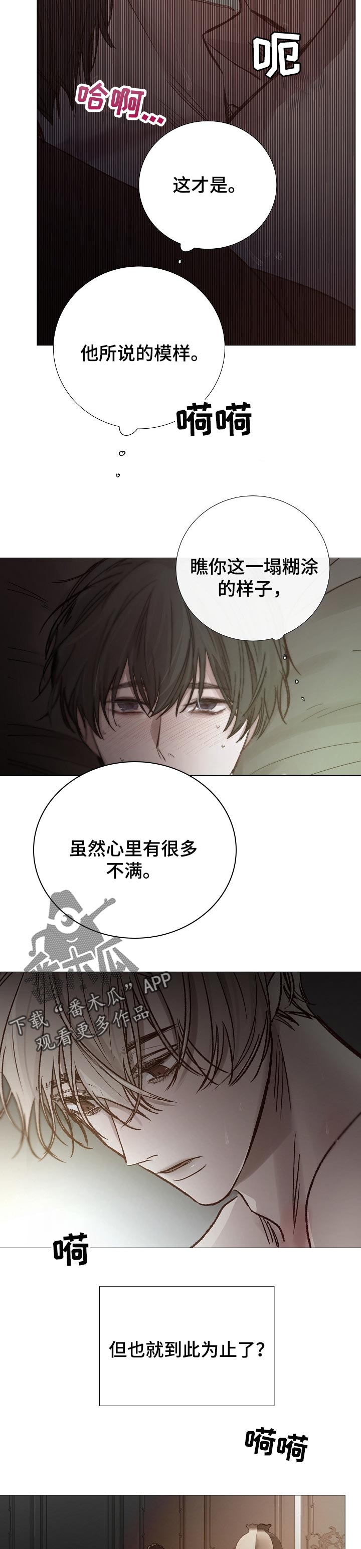 《冰凉的居所》漫画最新章节第154章没看见免费下拉式在线观看章节第【5】张图片