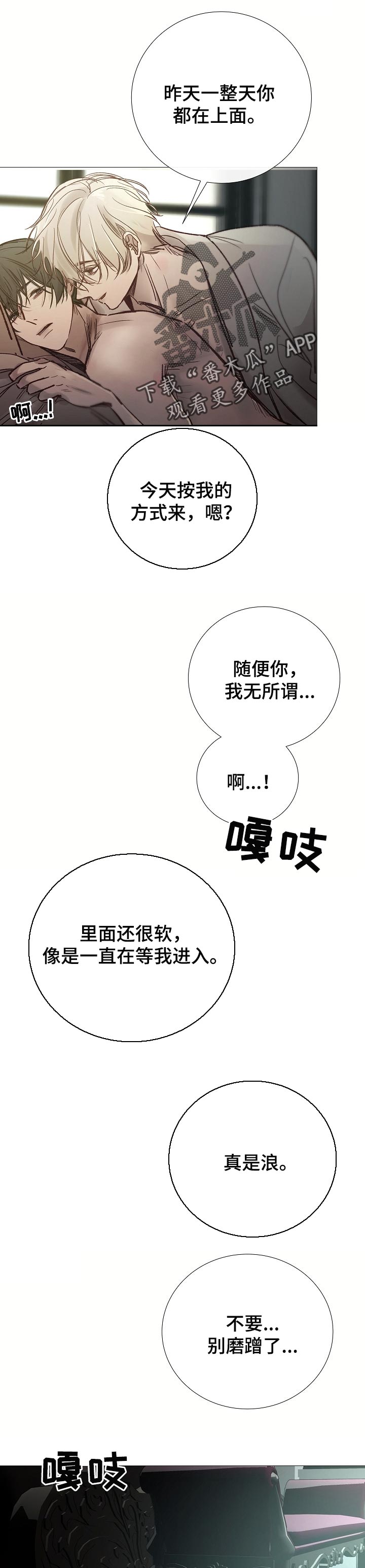 《冰凉的居所》漫画最新章节第154章没看见免费下拉式在线观看章节第【9】张图片