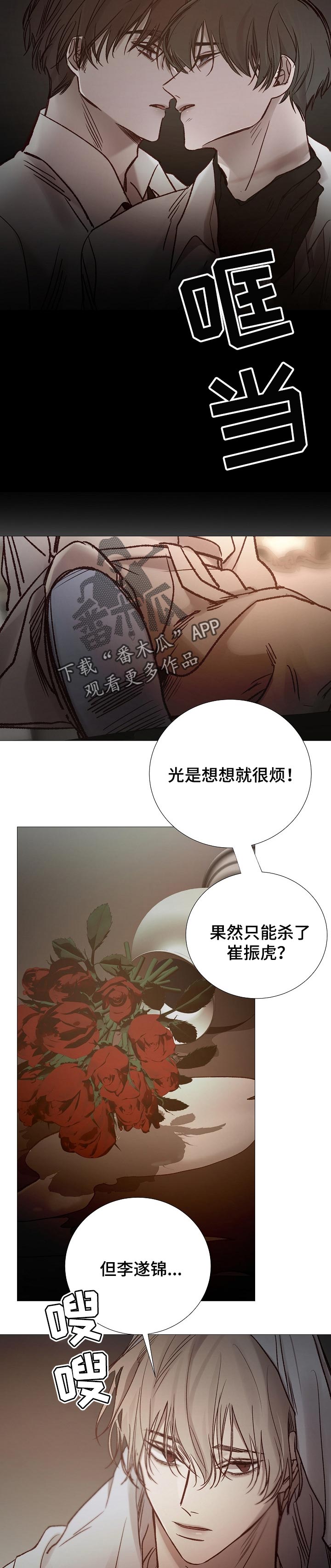 《冰凉的居所》漫画最新章节第154章没看见免费下拉式在线观看章节第【2】张图片