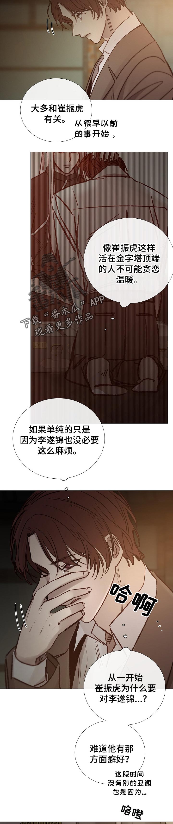 《冰凉的居所》漫画最新章节第139章仇人免费下拉式在线观看章节第【2】张图片