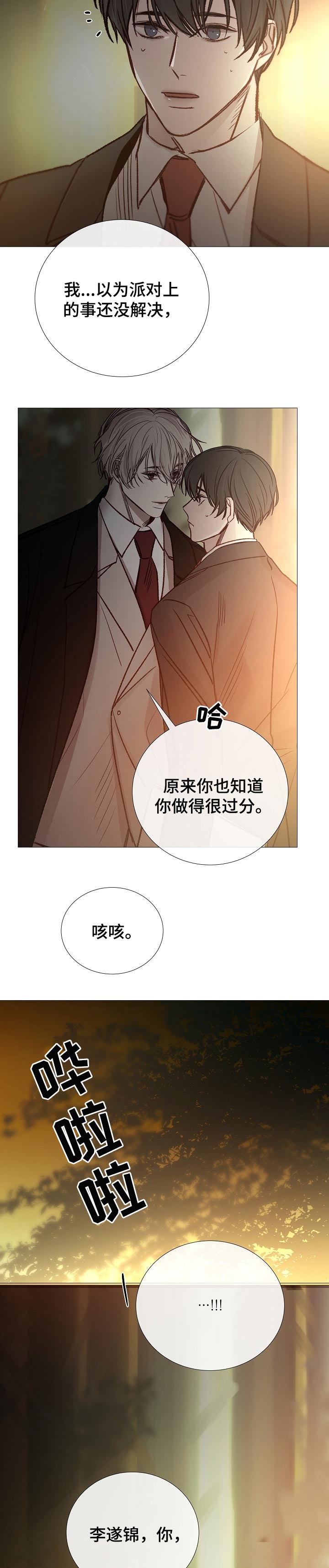 《冰凉的居所》漫画最新章节第139章仇人免费下拉式在线观看章节第【6】张图片