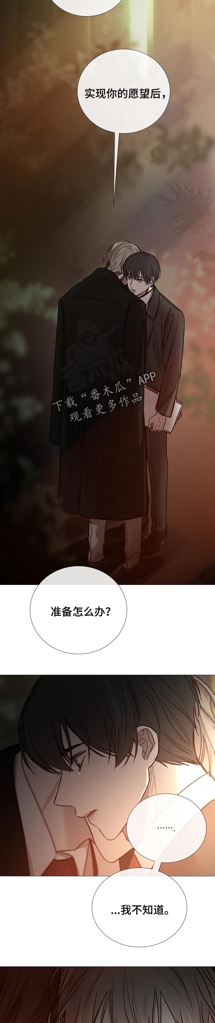 《冰凉的居所》漫画最新章节第139章仇人免费下拉式在线观看章节第【5】张图片