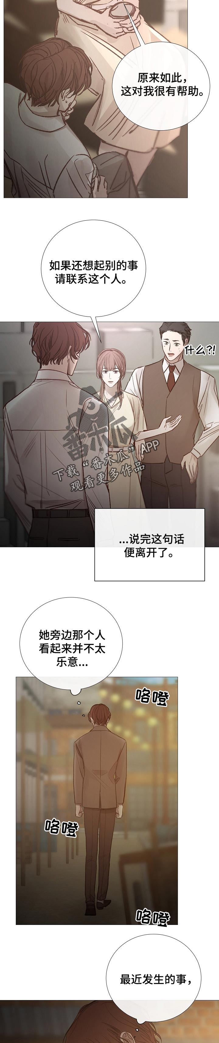 《冰凉的居所》漫画最新章节第139章仇人免费下拉式在线观看章节第【3】张图片