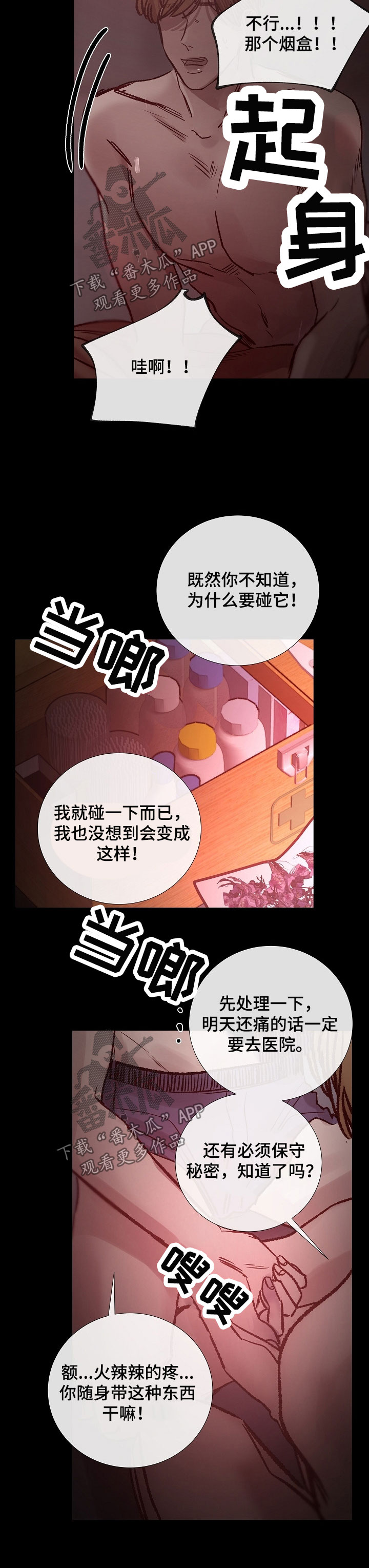 《冰凉的居所》漫画最新章节第136章被抓了免费下拉式在线观看章节第【7】张图片