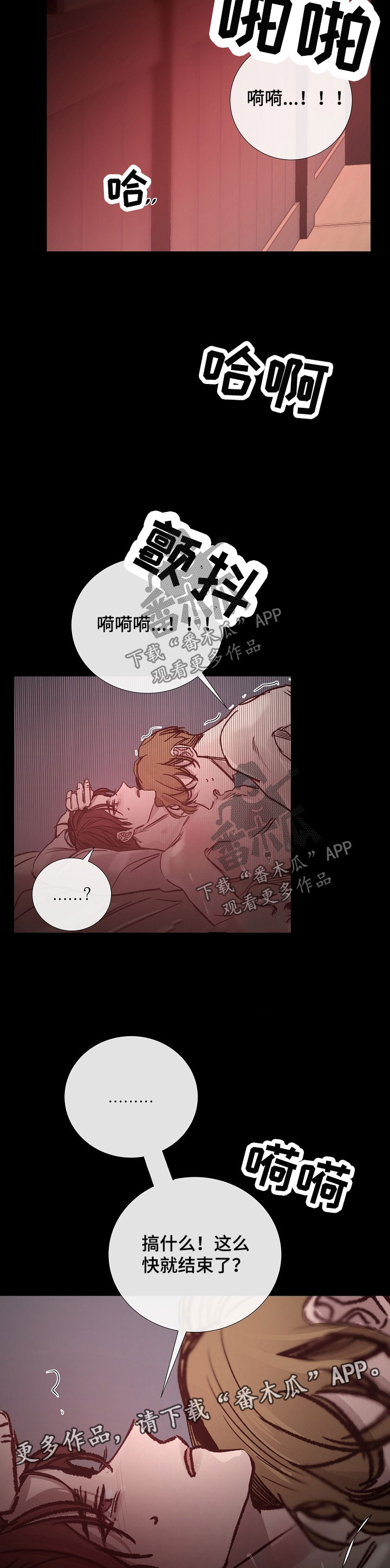 《冰凉的居所》漫画最新章节第136章被抓了免费下拉式在线观看章节第【10】张图片