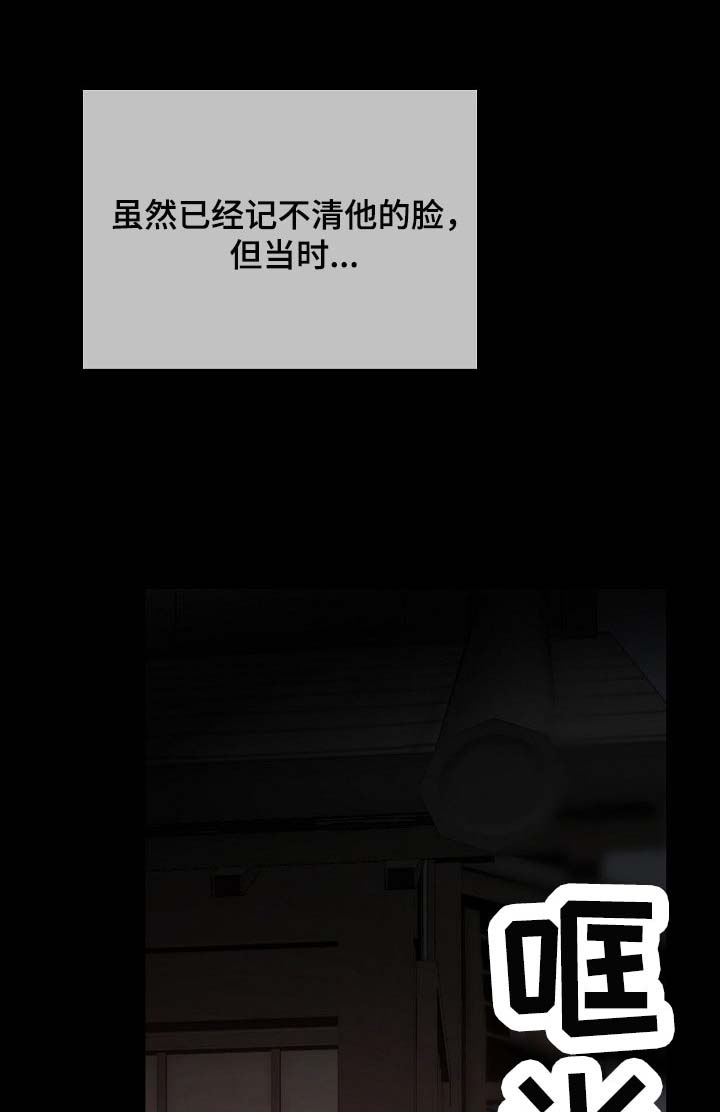 《冰凉的居所》漫画最新章节第136章被抓了免费下拉式在线观看章节第【13】张图片