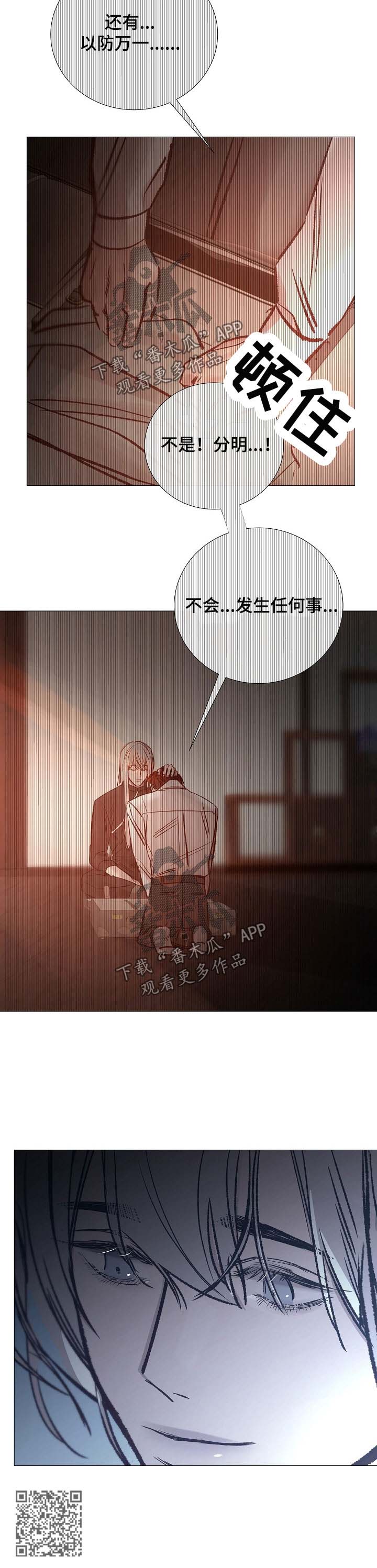 《冰凉的居所》漫画最新章节第133章说服免费下拉式在线观看章节第【1】张图片