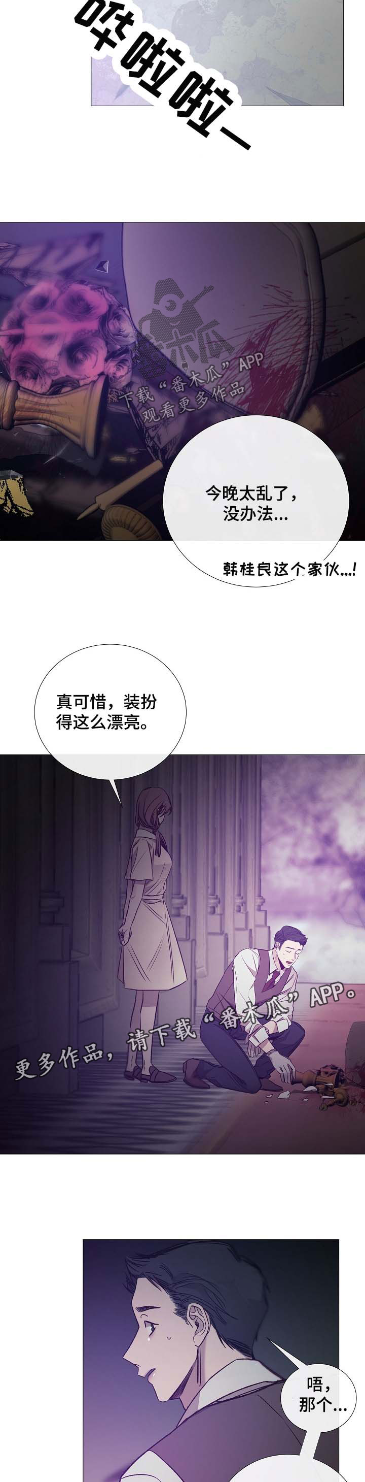 《冰凉的居所》漫画最新章节第132章担心他免费下拉式在线观看章节第【9】张图片