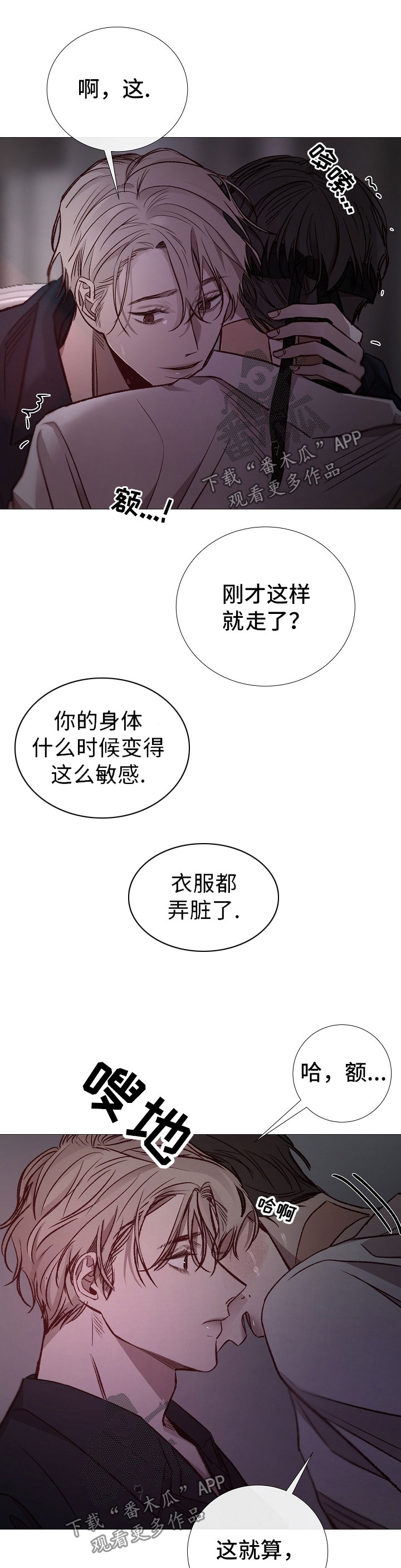 《冰凉的居所》漫画最新章节第130章失踪者免费下拉式在线观看章节第【9】张图片